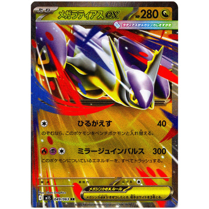 10 Carte Pokémon MEGA Ex RR Ufficiali - Selezione Casuale 10 Carte Pokemon TCG Autentiche Giapponesi - Charizard Mega Evolution ME01 ME02 ME03 ME04 MEG